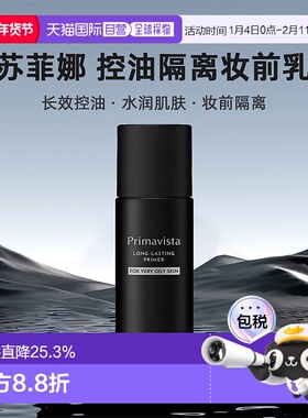 日本直邮SOFINA 苏菲娜 控油清爽隔离妆前乳 油皮肌肤用25ml