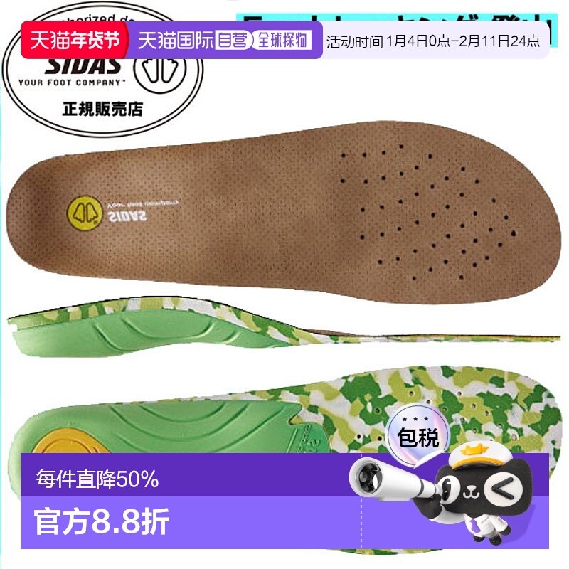 日本直邮SIDAS 减震鞋垫户外 3D V2 3153781 户外徒步登山鞋垫,服饰配件/皮带/帽子/围巾,鞋垫,淘宝优惠券,粉丝福利购,淘宝优惠卷