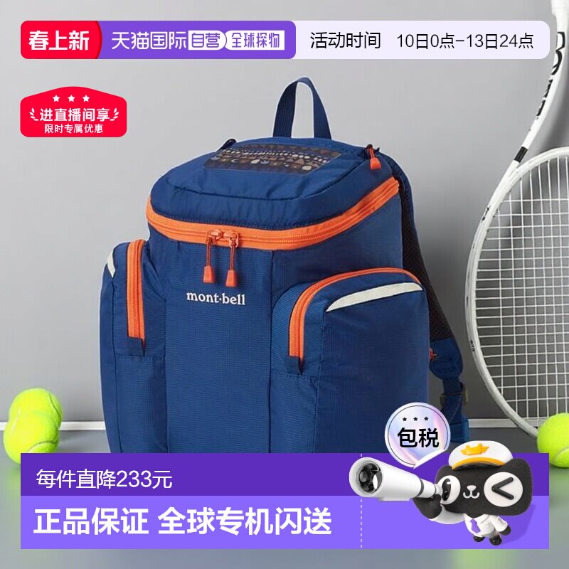 1h可退 montbell 双口袋背包 10户外轻便儿童双肩包书包