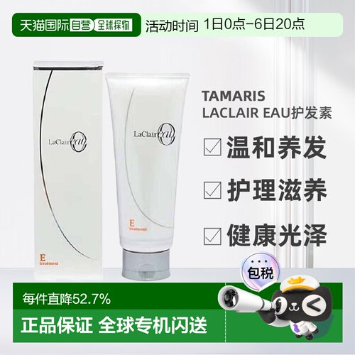日本直邮 Tamaris LaClair eau护发素 230g头皮护理滋养温和养发