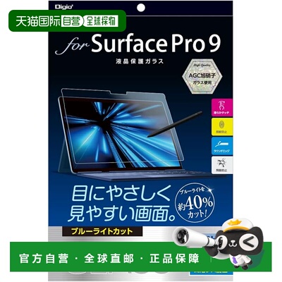 【日本直邮】Nakabayashi仲林 电脑用钢化膜Surface Pro 9用 光沢