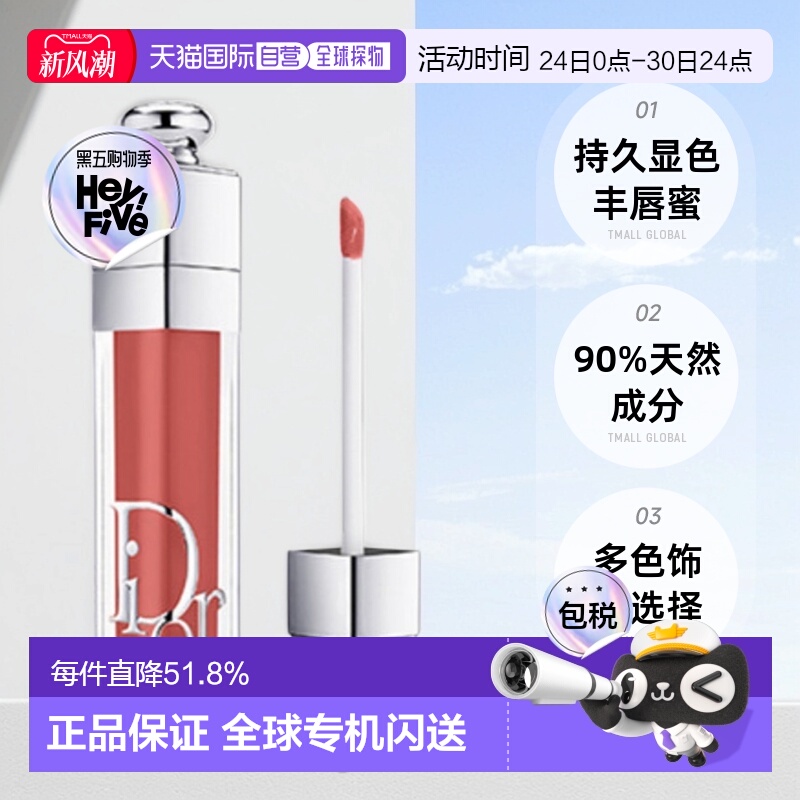 日潮跑腿Dior迪奥魅惑系列唇釉唇蜜润唇膏焕彩口红水光变色正品