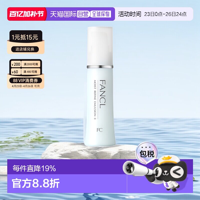 FANCL芳珂补湿肌底液蓝色滋润版乳液30ml*3支护肤品正品