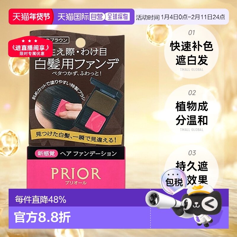 日本直邮资生堂PRIOR一次性快速补色植物染发笔棒粉饼遮白发神器,美发护发/假发,彩染,淘宝优惠券,粉丝福利购,淘宝优惠卷