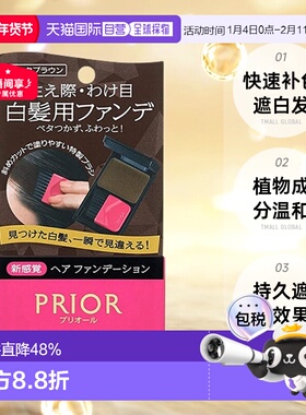 日本直邮资生堂PRIOR一次性快速补色植物染发笔棒粉饼遮白发神器