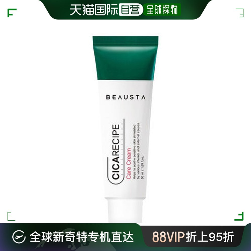 日本直邮Viewsta Cica护理霜 50ml International Cosmetics