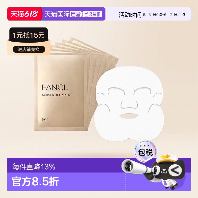 日本直邮FANCL芳珂深层补水胶原修复保湿提拉面膜面部护理正品