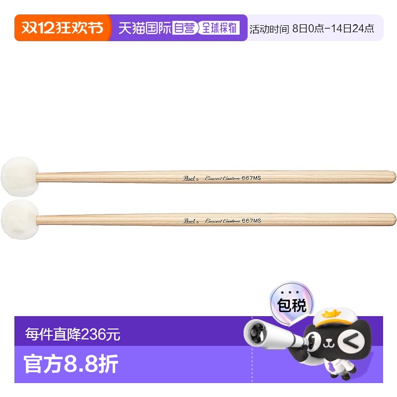 【日本直邮】Pearl 珍珠 镲片定音鼓槌 音乐会定制型 667MS乐器