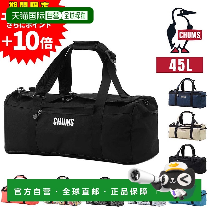日本直邮CHUMS 双肩波士顿包 45L（45升B4尺寸）CH60-4019旅行包
