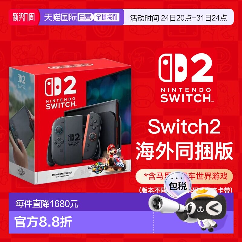 香港直邮任天堂Switch 2马里奥同捆海外版游戏机多语言掌机新款