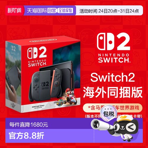 香港直邮任天堂Switch 2马里奥同捆海外版游戏机多语言掌机新款