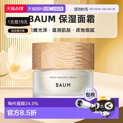 日本直邮BAUM 深层补水修复保湿面霜 日本正品乳液40g修护提亮