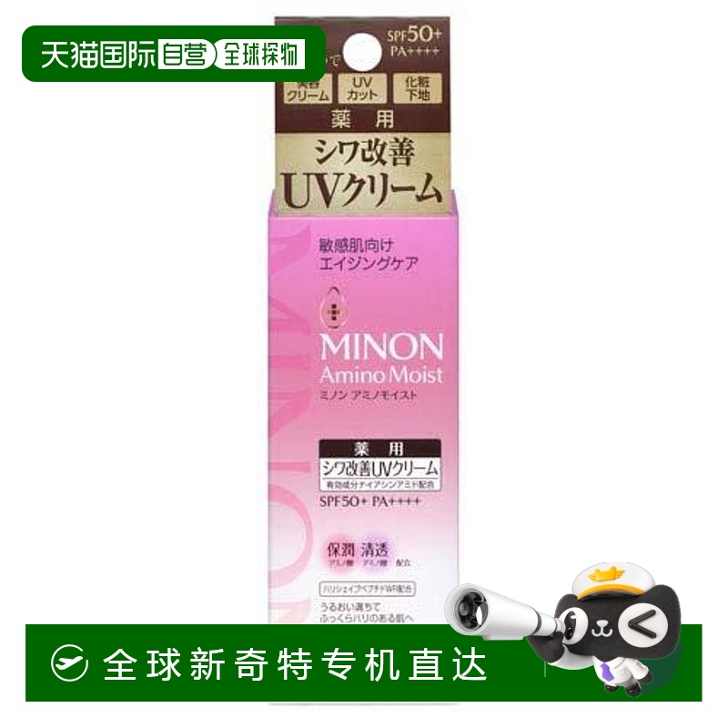 日本直邮MINON蜜浓淡纹防晒隔离30gSPF50+ PA++++