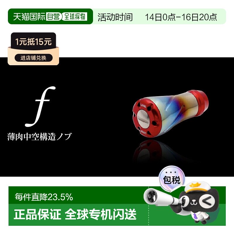 日本直邮LIVRE钛合金轻量化握丸Forte型F型 改装水滴轮纺车轮鼓轮图片