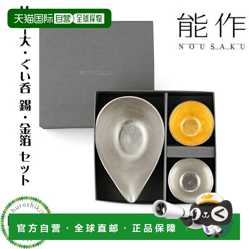 日本直邮能作Nousaku 片口-大 清酒杯 酒具套装 锡 金箔 纯锡 带(图片