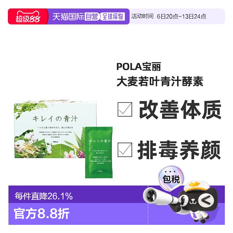 日本直邮POLA宝丽樱花蜜大麦若叶青汁酵素补充膳食纤维4.5g*90包图片