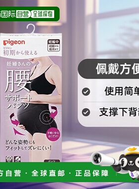 【日本直邮】Pigeon 孕妇腰部支撑裤 黑色 L贝亲