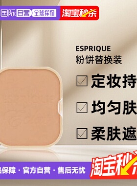 日潮跑腿高丝Esprique亮采粉饼 EX SPF22PA++OC410e#9.3g正品