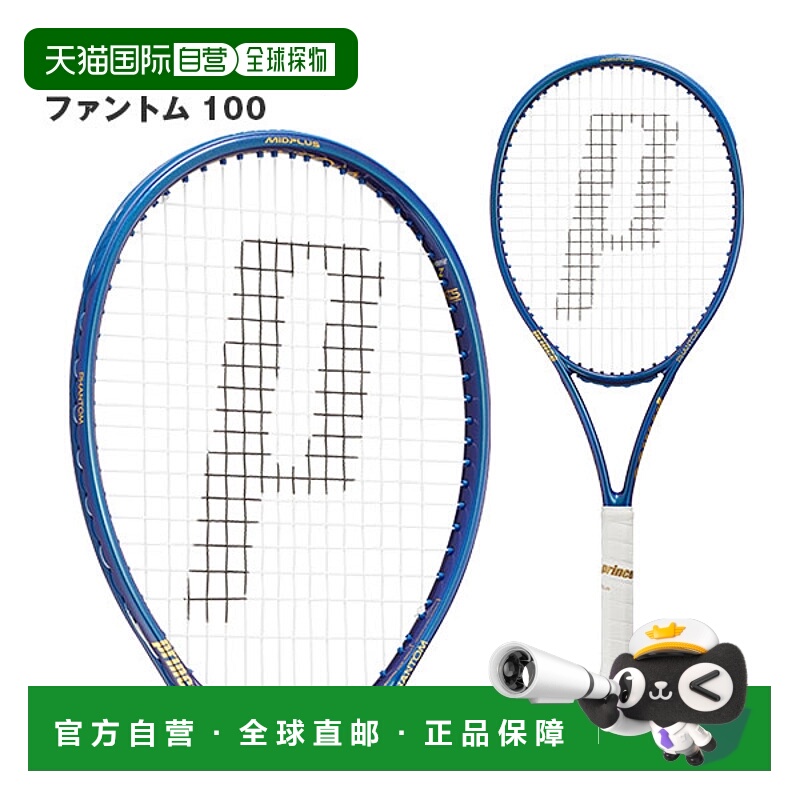 日本直邮 空拍Prince网球拍幻影100PHANTOM 100 (7TJ232)