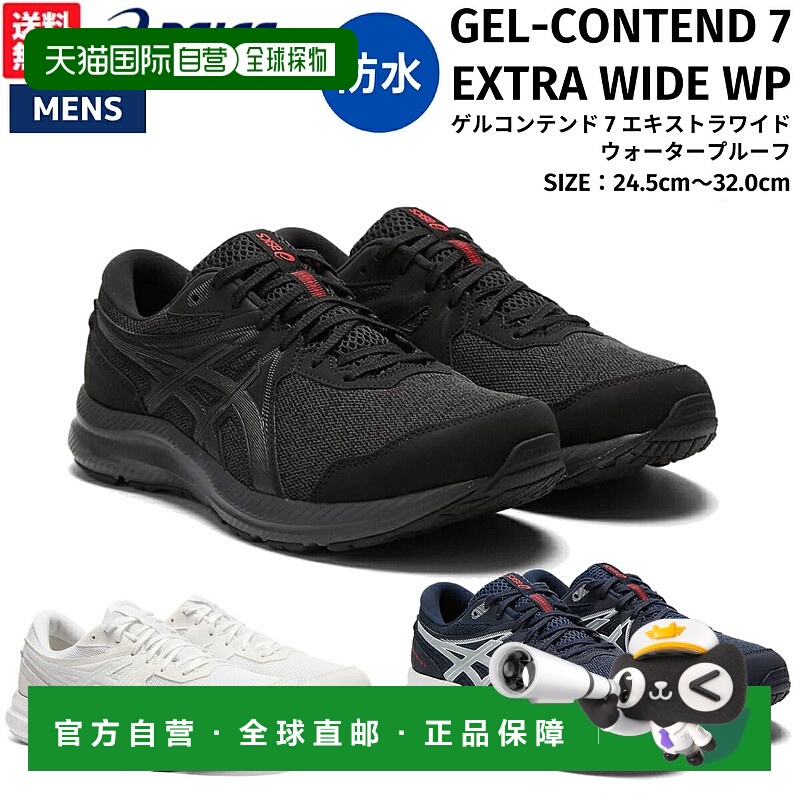 日本直邮ASICS GEL-CONTEND 7 WP 防水男士运动跑步鞋防水宽 1011