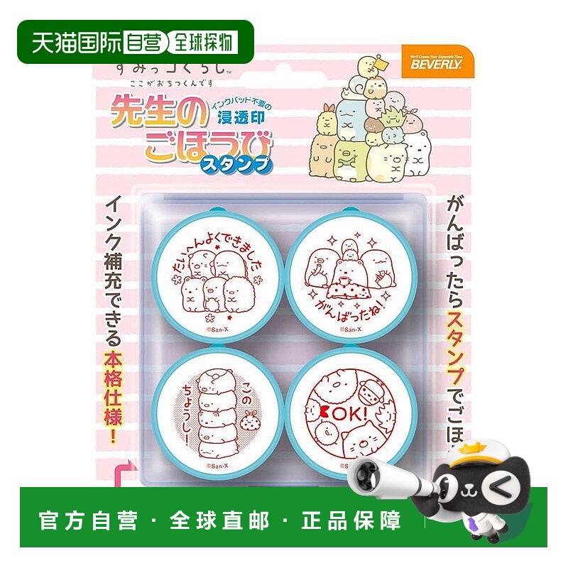 【日本直邮】Beverly Sumikko Gurashi 角落生物印章 奖励用印章