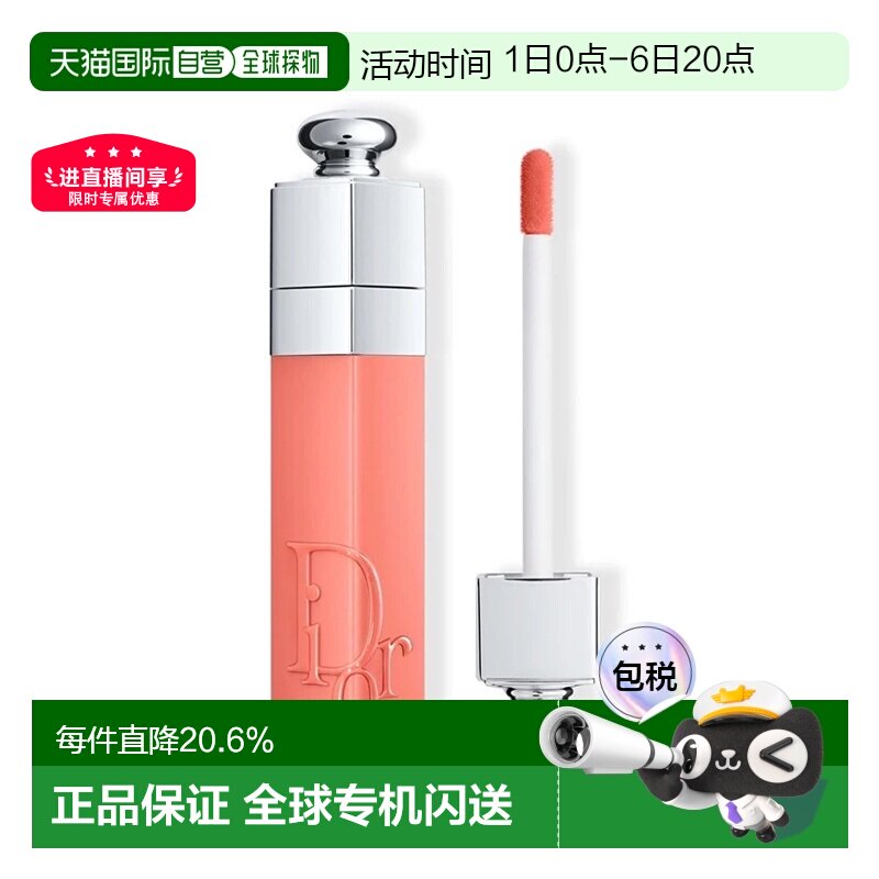 日潮跑腿Dior迪奥魅惑系列唇釉唇蜜润唇膏焕彩口红水光变色正品