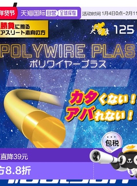 日本直邮Toalson Hard Gut POLYWIRE PLAS 125 BL 网球线 运动员