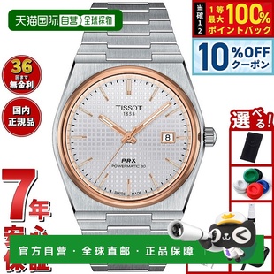 T137.407.21.031.0 日本直邮天梭男表 自动银色 PRX 自动 TISSOT