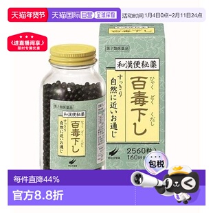 日本直邮SUISHODO翠松堂百毒下便秘丸 2560粒新款茯苓中药