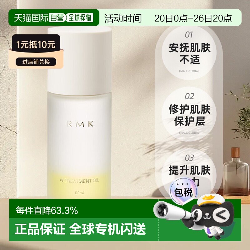 日潮跑腿rmk脸部按摩精华油50ml精致保湿美容护肤品牌正品