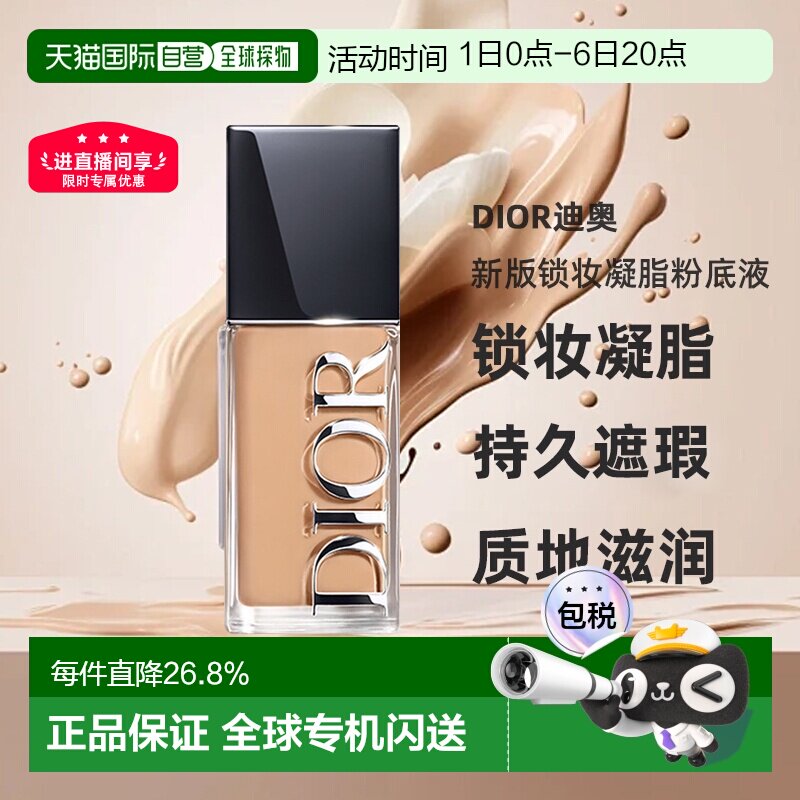 Dior迪奥2026年新版凝脂恒久持妆粉底液SPF50PA+++30mL正品图片
