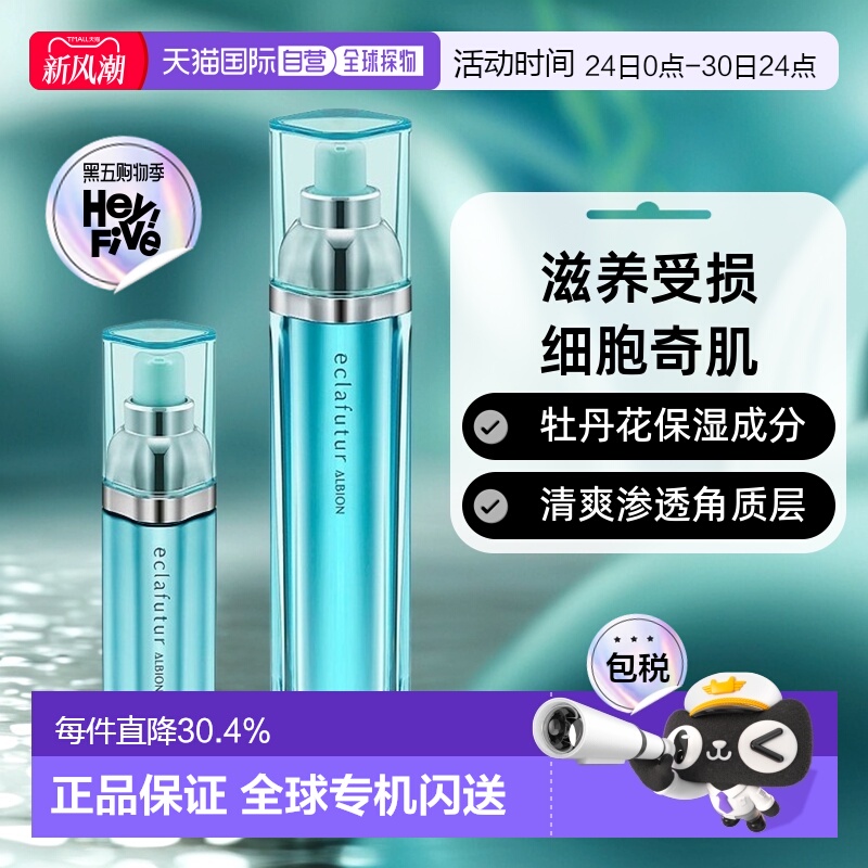 日本直邮Albion奥尔滨奇肌精华液60ml强韧修护力滋养受损细胞正品