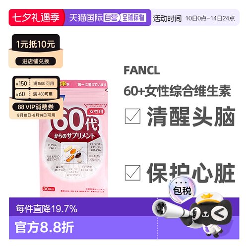 日本直邮FANCL芳珂60岁女性每日综合营养包复合维生素30包/袋