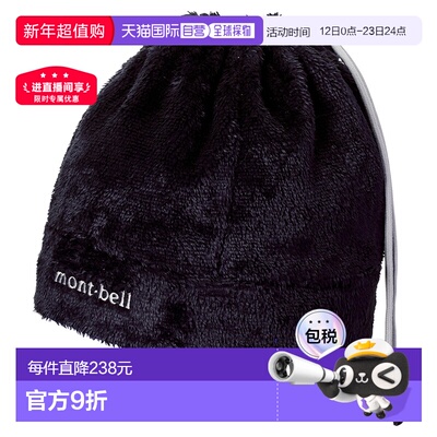 日潮跑腿Montbell蒙贝欧 Clima Air 火山帽 BK S/M 1118340帽子