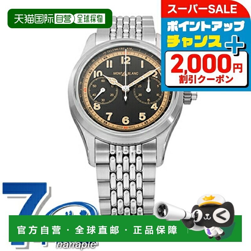 日本直邮万宝龙 1858 单按钮自动男士计时腕表MONTBLANC 125582指