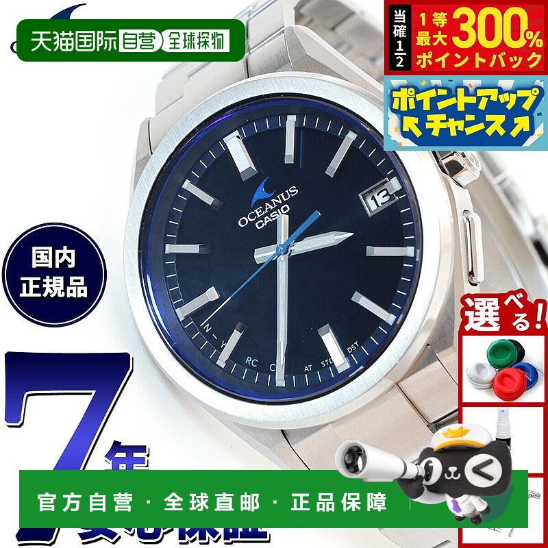 日本直邮卡西欧 Oceanus 电波太阳能手表 男士强韧太阳能手表 CAS