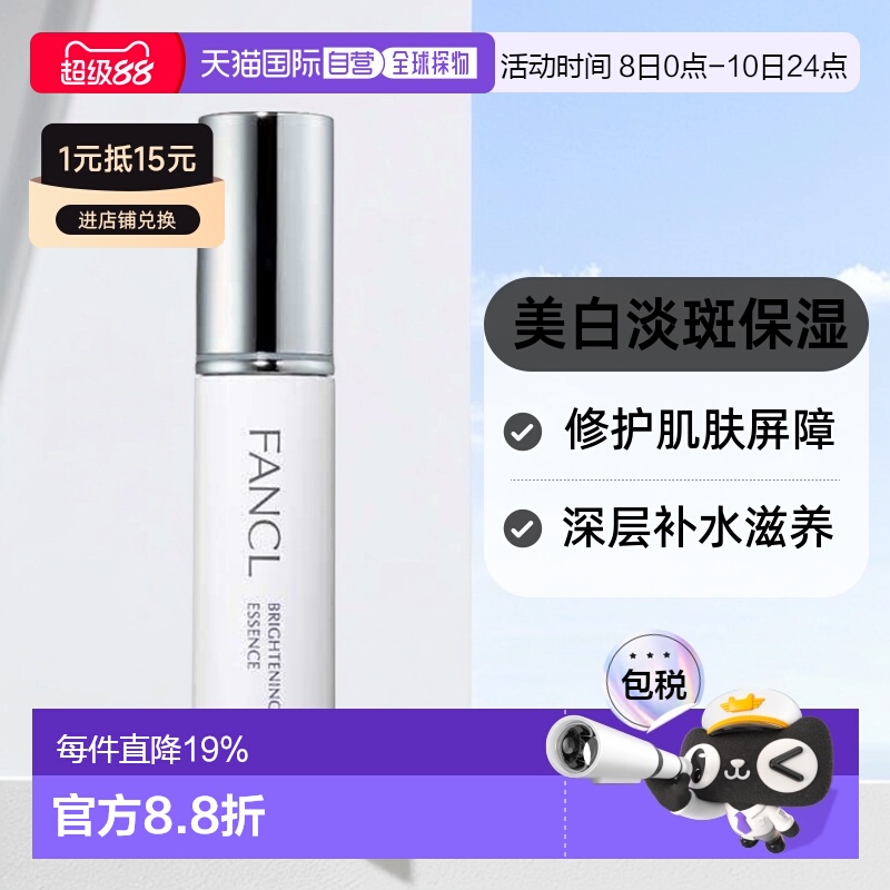 日本直邮芳珂美白淡斑精华液18ml正品正装补水面部护肤品修护肌肤