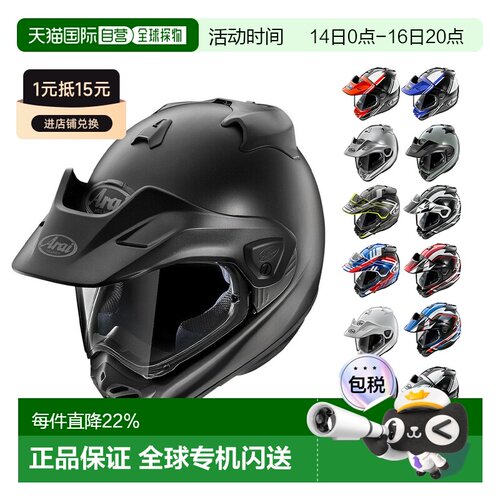 Arai拉力5头盔 TOUR-CROSS V摩托车头盔机车越野拉力