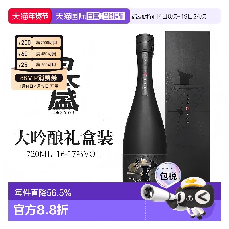 日本直邮日本盛 守大吟酿清酒礼盒装 16~17度 720ml,酒类,清酒/烧酒,淘宝优惠券,粉丝福利购,淘宝优惠卷