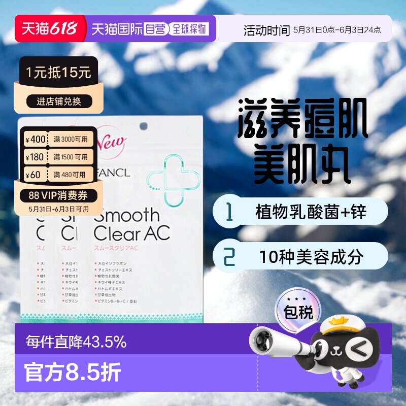 日本FANCL芳珂无添加乳酸菌维生素营养片美肌丸滋养痘肌30日量*3