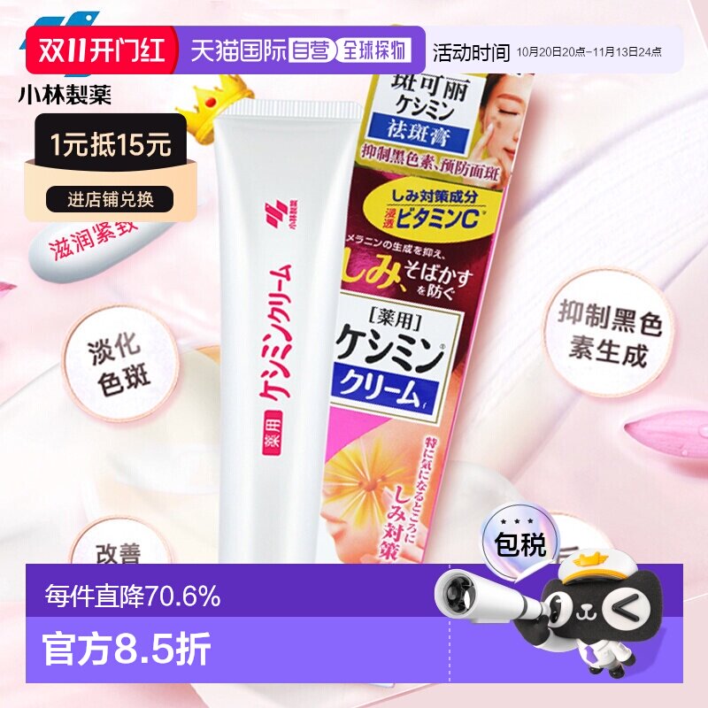 日本直邮小林制药（KOBAYASHI）VC美白淡斑膏 30g新款正品