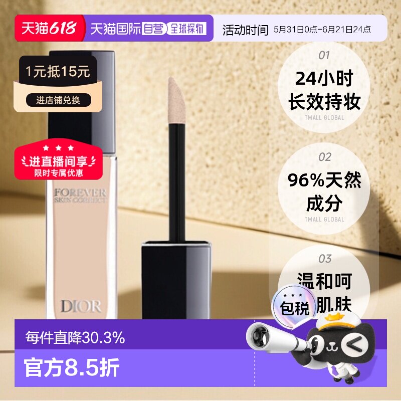日潮跑腿【临期】Dior迪奥遮瑕膏11ml持久自然清透底妆遮盖正品