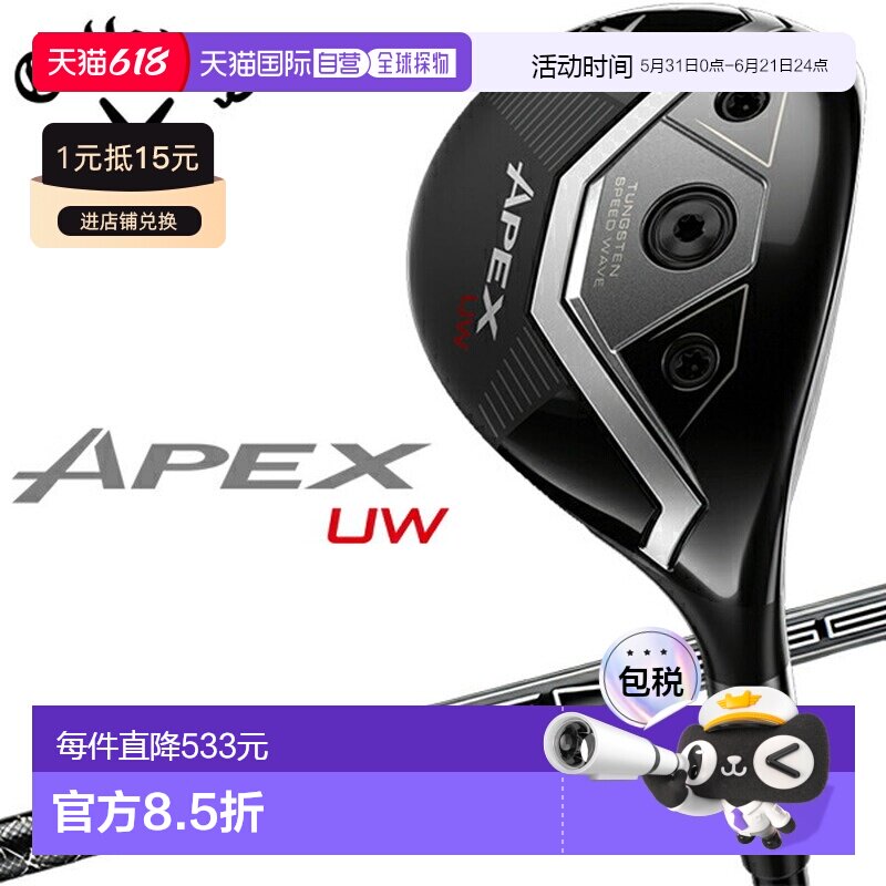 日本直邮Callaway APEX UW 多功能木杆（日本型号）Callaway Golf