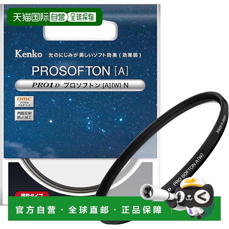 【日本直邮】肯高  柔光滤镜 PRO1D Pro Softon [A] (W) N 49mm