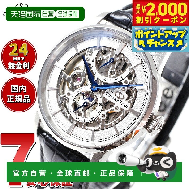 日本直邮东方之星 ORIENT STAR 男士手表 机械手动上链经典 CLASS