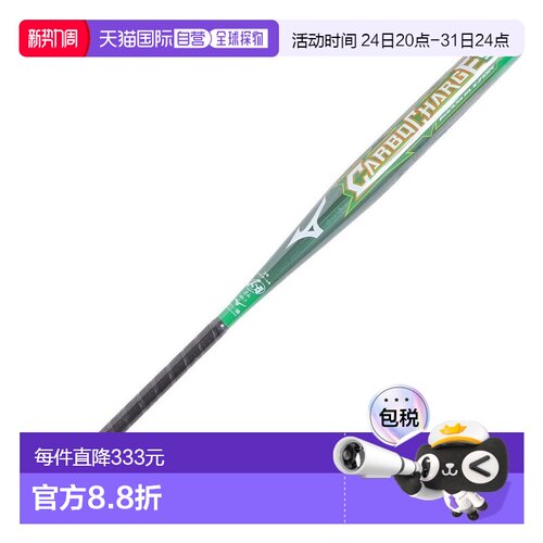 日本直邮MIZUNO 垒球棒 FRP 碳纤维 Charge SL 84cm/630g 平均 3