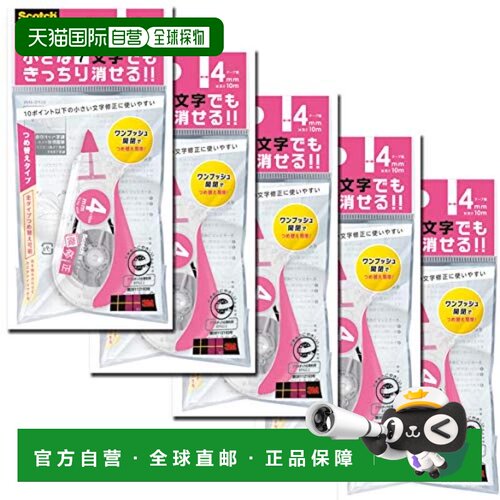 【日本直邮】3M 修正胶带 微修正 交换式 4mm×10m 5个装 SCPD-4N