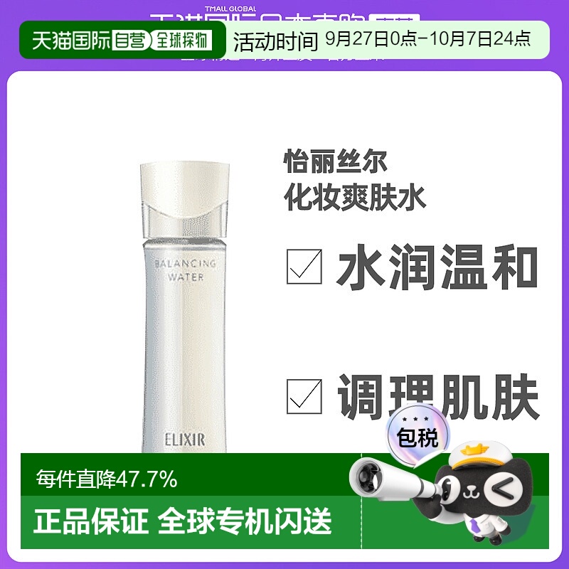 日本直邮怡丽丝尔纯肌净白美白保湿清爽版化妆爽肤水170ml正品
