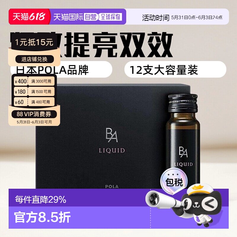 日本直邮POLA宝丽黑BA抗糖饮祛黄紧致提亮抗糖化20ml*12支
