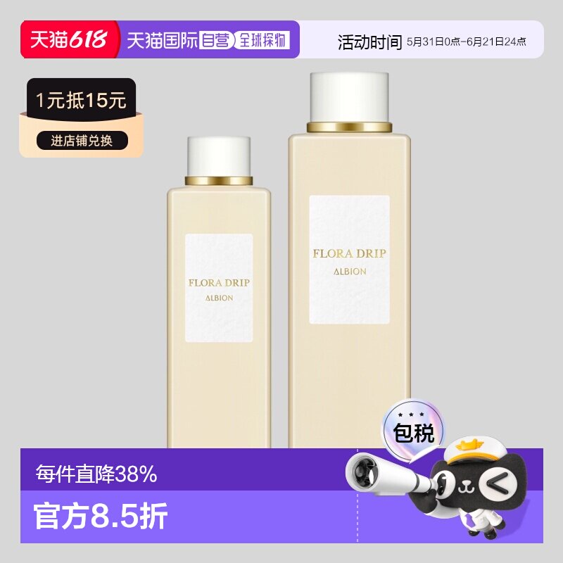 日本直邮Albion奥尔滨白神水精华水80g保湿滋润修护紧致专柜正品
